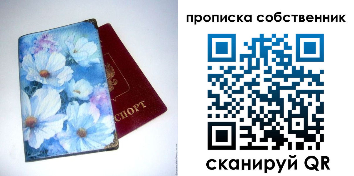 прописка в Нерехте